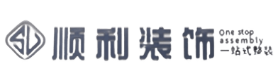 三明永安市顺利装修公司