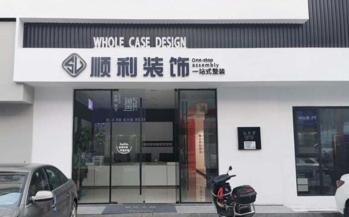 三明永安市装修公司