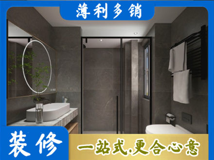 三明永安市洗浴间装修